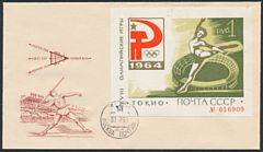 Russia. 1964. Tokio, Olympics. Block issue. FDC from 31.7.1964. Rare. Michel EURO 600